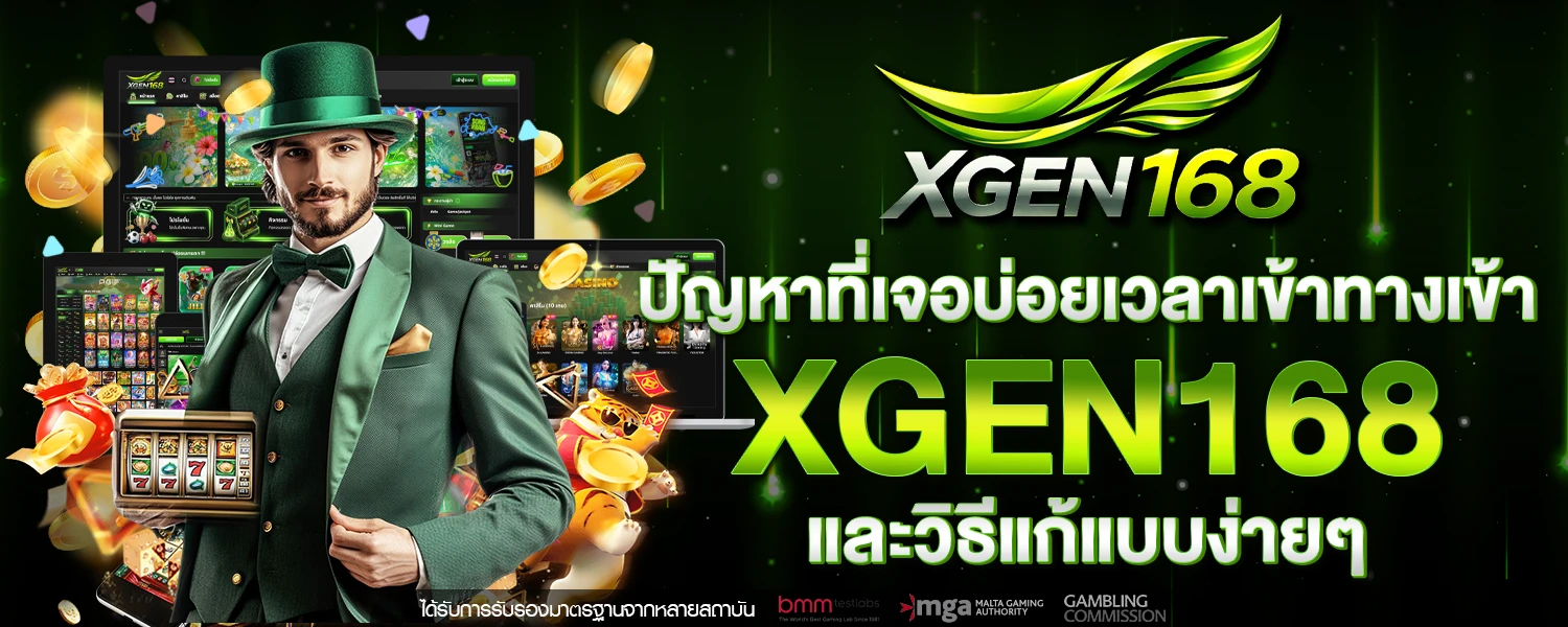 ทางเข้า XGEN168